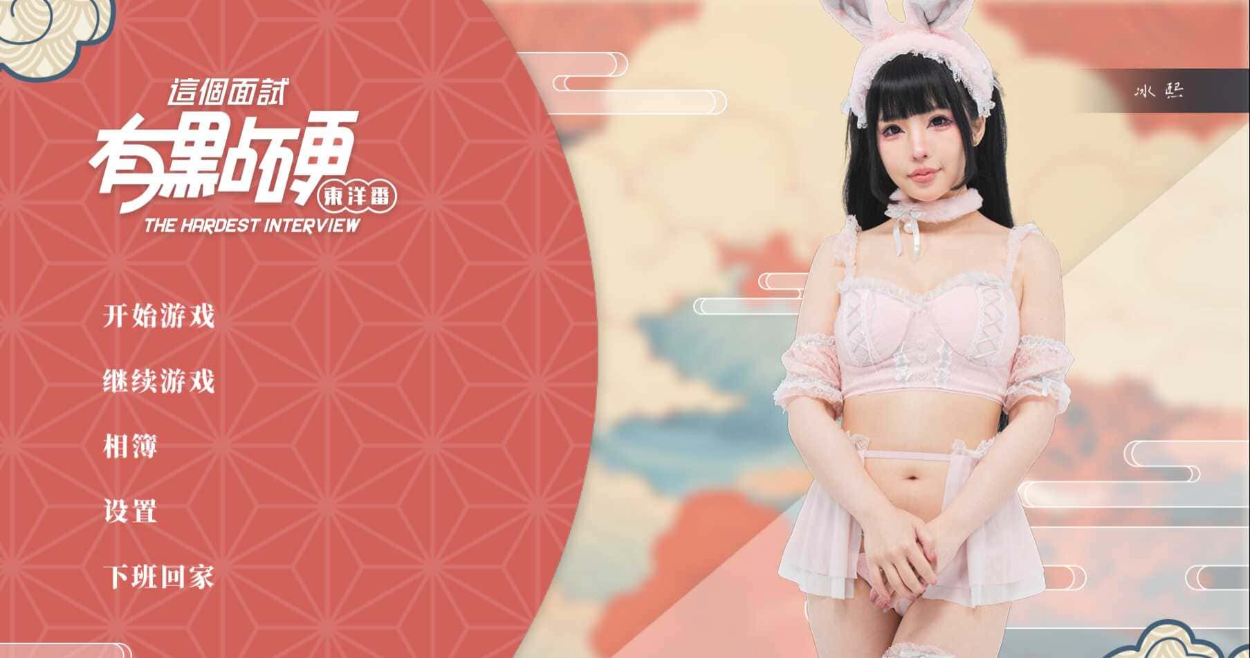 这个面试有点硬：东洋番 | 中文官方最新版